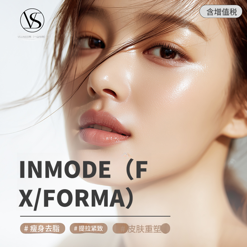 定制InMode双倍功率FX