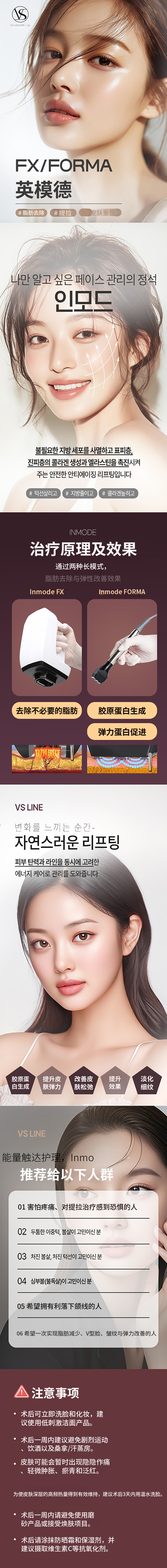 定制InMode双重功率FORMA全脸