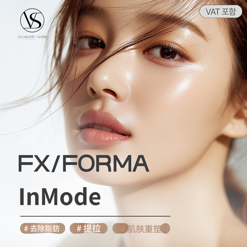 定制InMode双重功率FORMA全脸