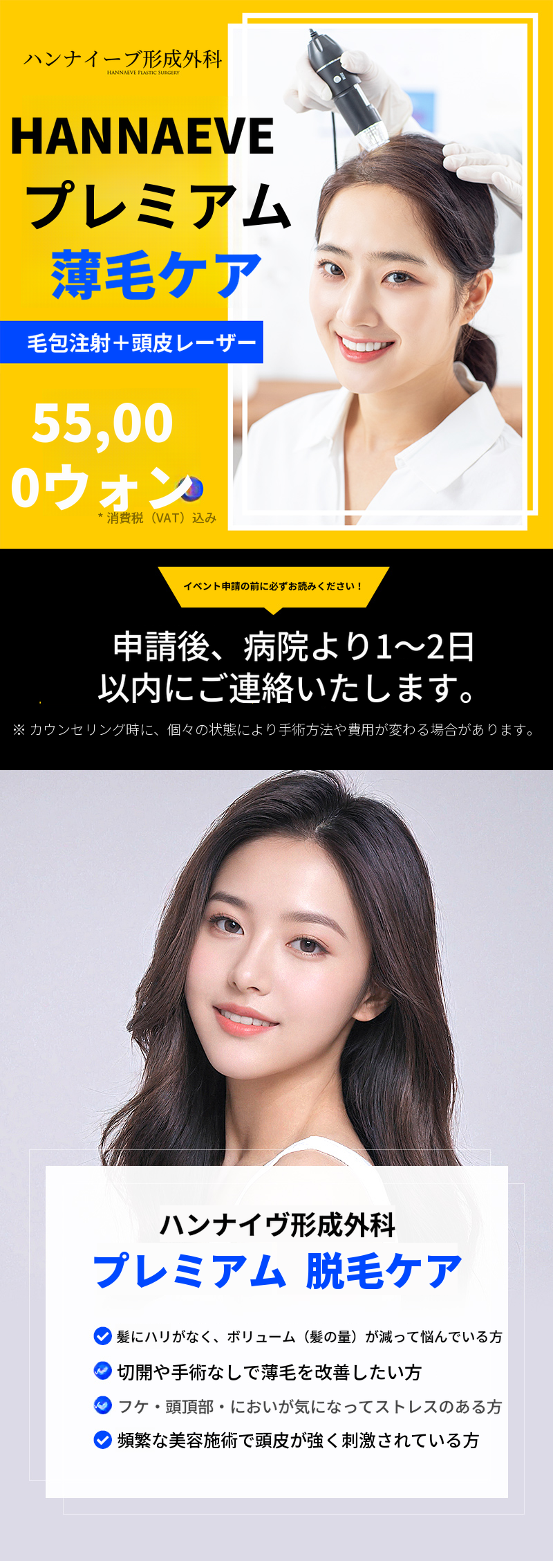 プレミアム脱毛管理パッケージ