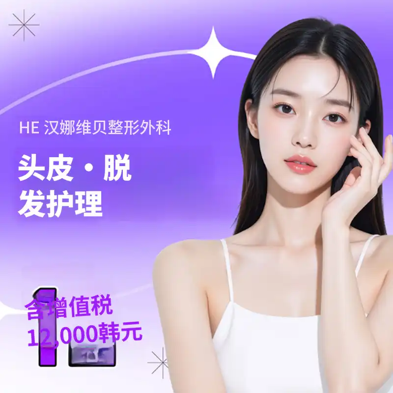 PRP注射头皮脱发注射治疗