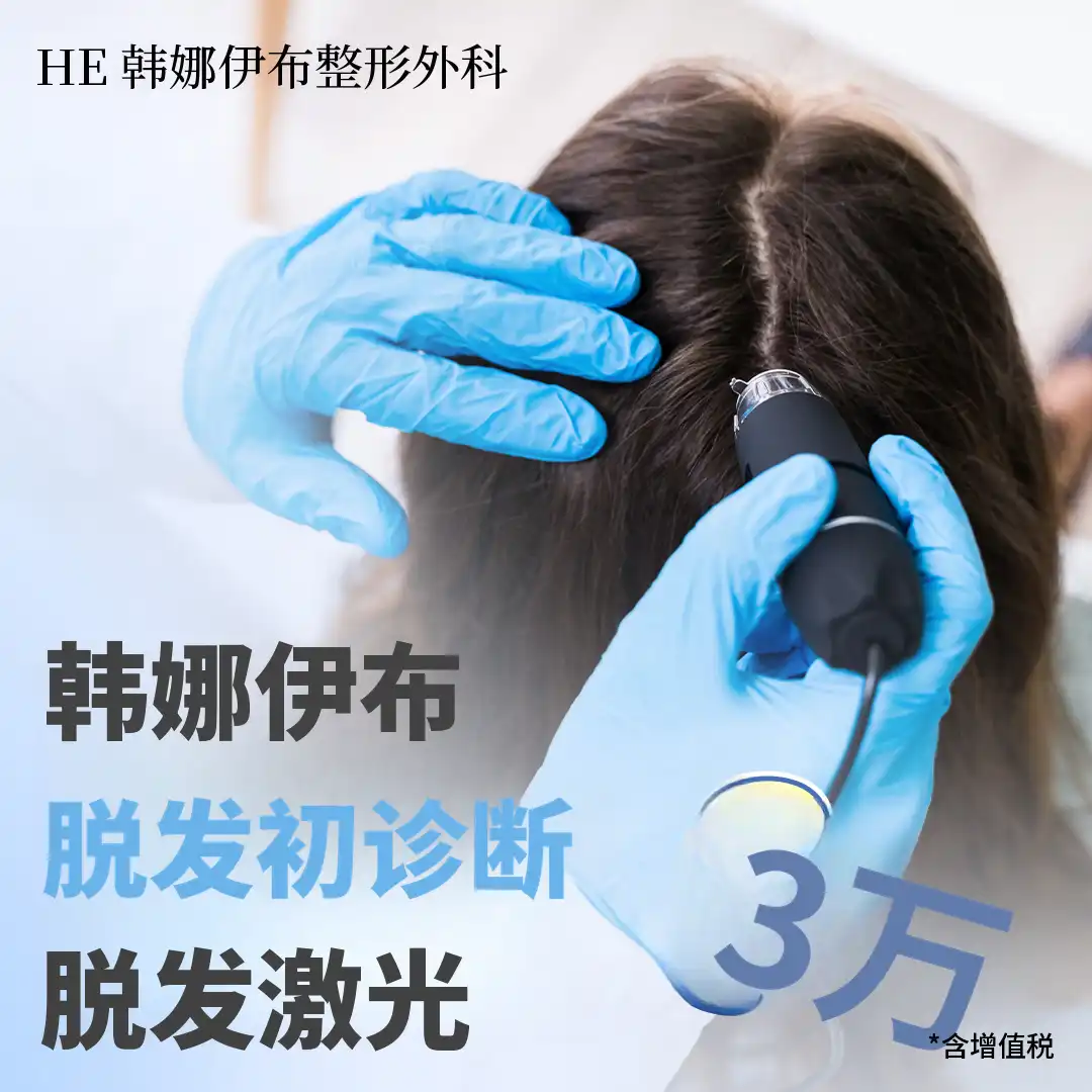 脱发诊断与头皮激光