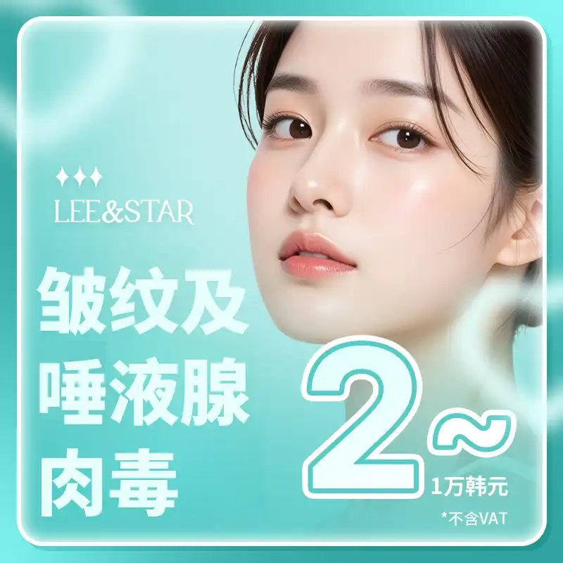 皱纹橡皮擦 - 肉毒杆菌
