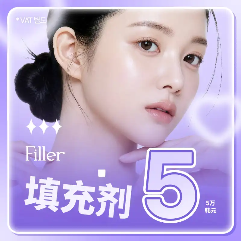 玻尿酸 - 让您满意的局部增量【首次就诊标准】