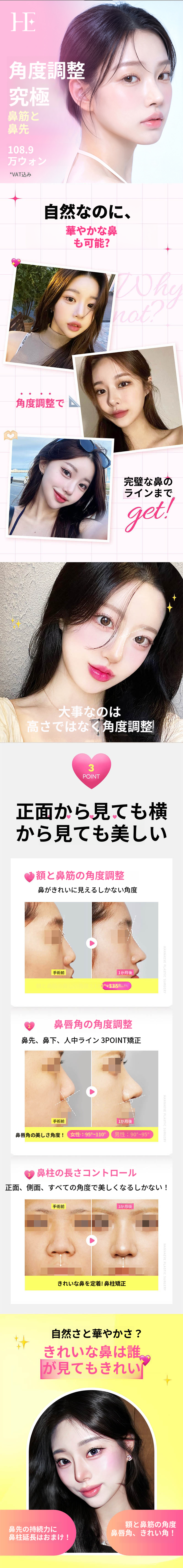 カスタム整形の高い鼻・鼻先