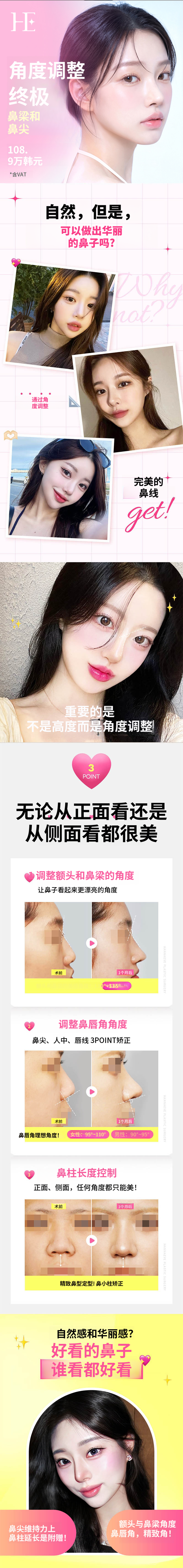定制版高鼻梁鼻尖塑形