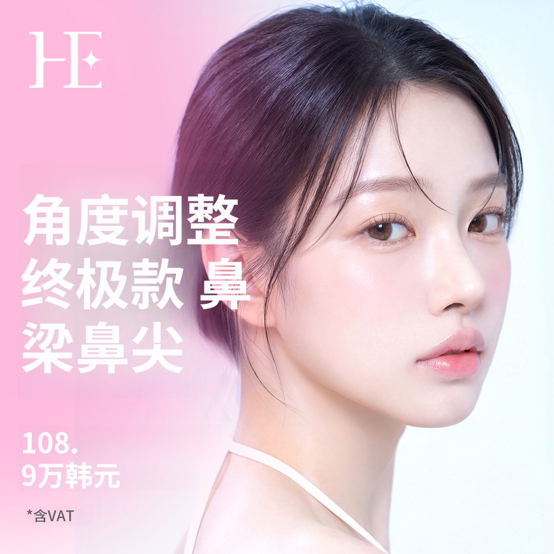 定制版高鼻梁鼻尖塑形