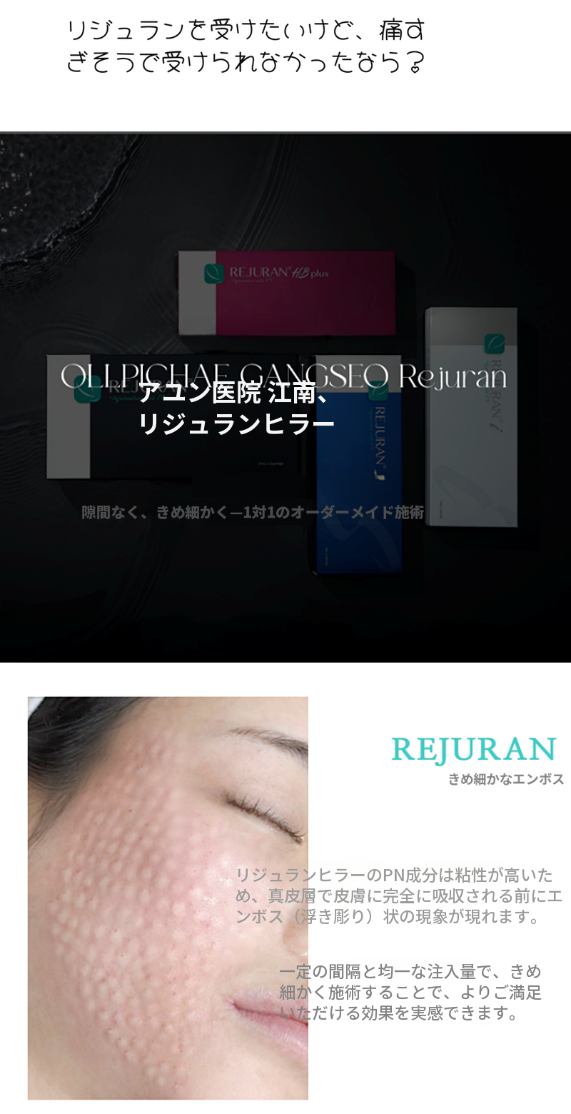 ベストスキンブースター ポテンジャ 睡眠麻酔