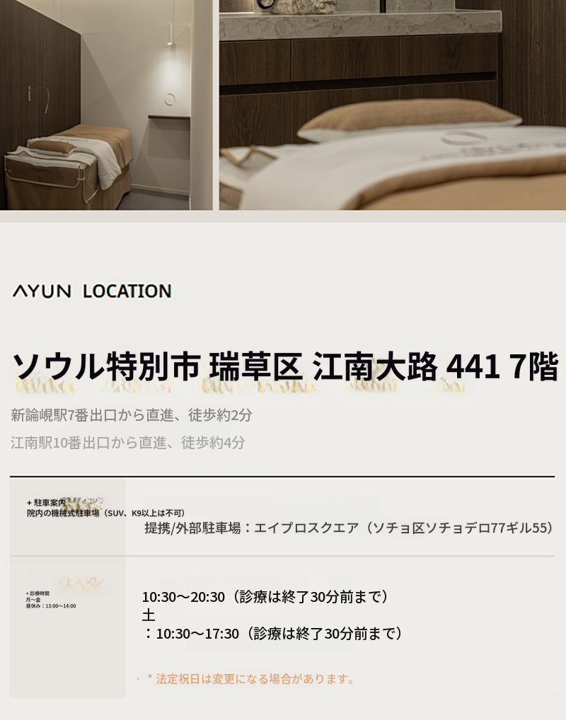 ベストスキンブースター ポテンジャ 睡眠麻酔