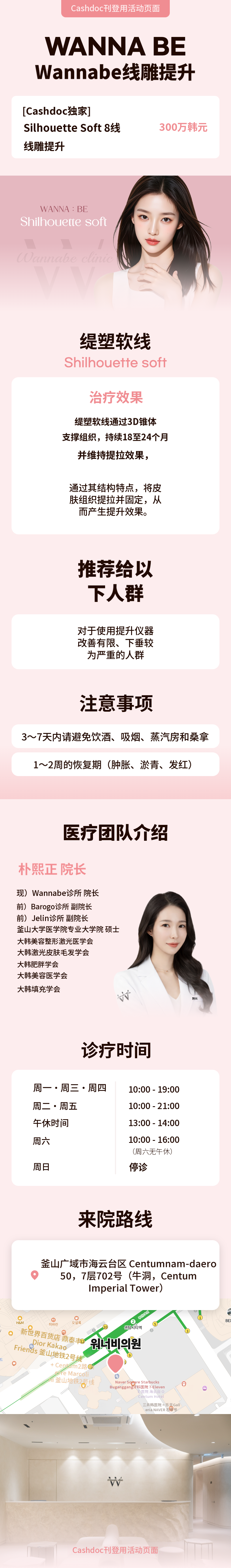 轮廓软组织/八条线无创提升