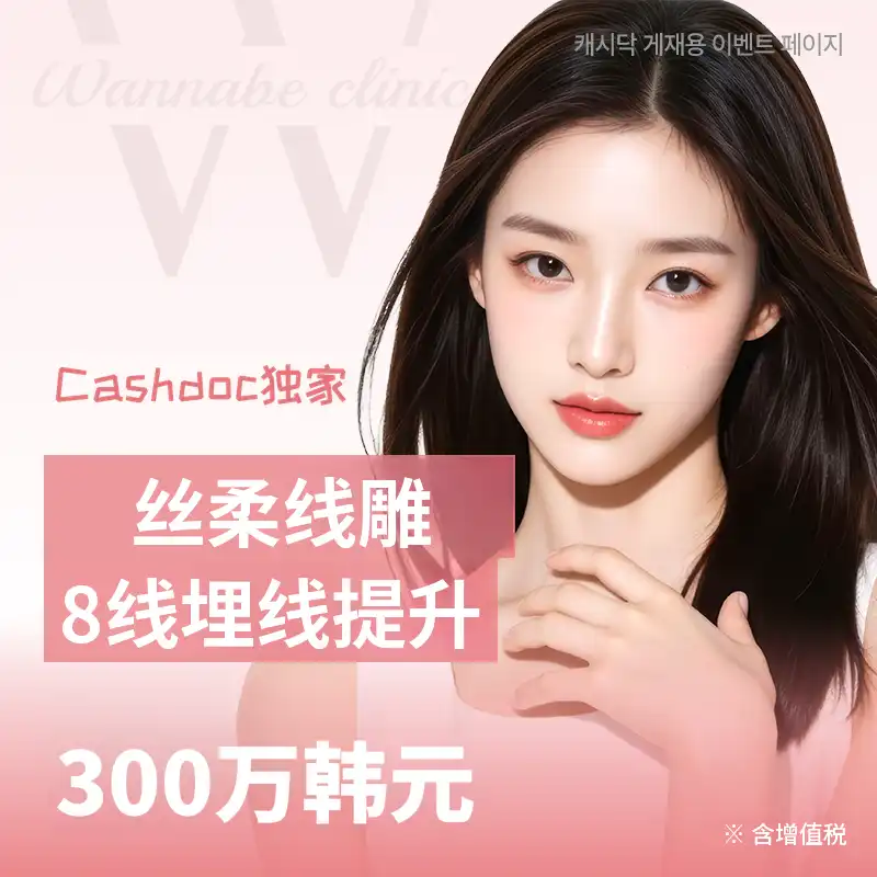 轮廓软组织/八条线无创提升