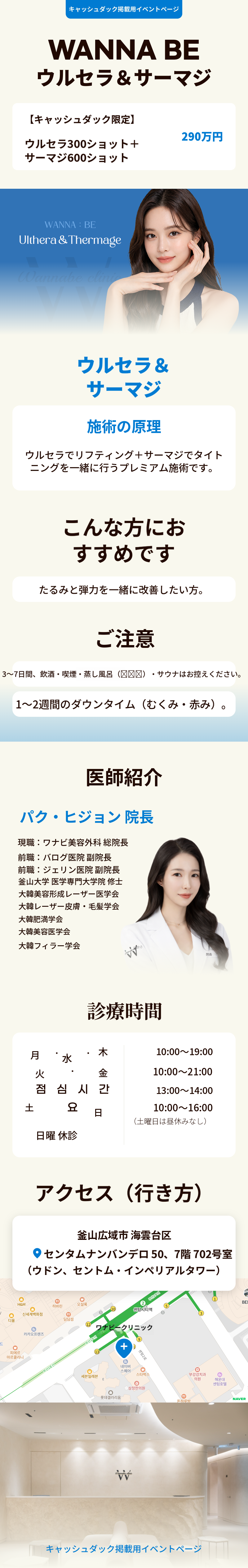 ウルセラ300+サーマジ600ショット