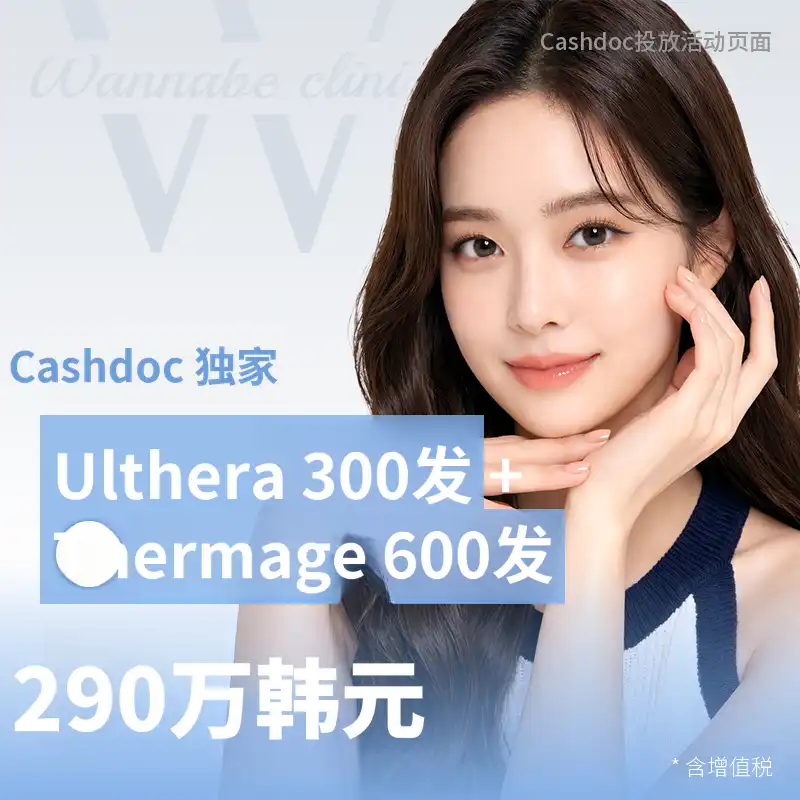 Ultherapy 300 + Thermage 600 shots