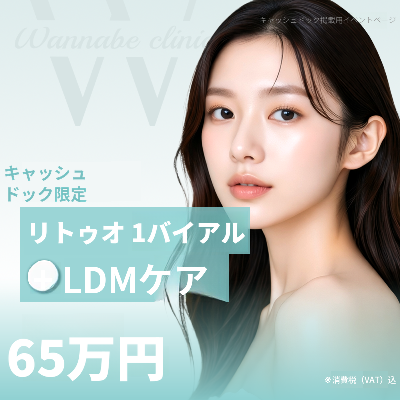 リトゥオ1VIAL+LDM管理