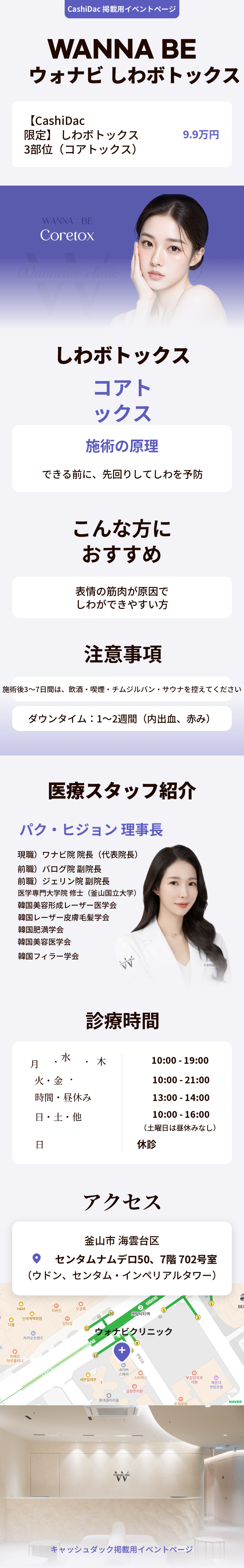 しわボトックス 3部位