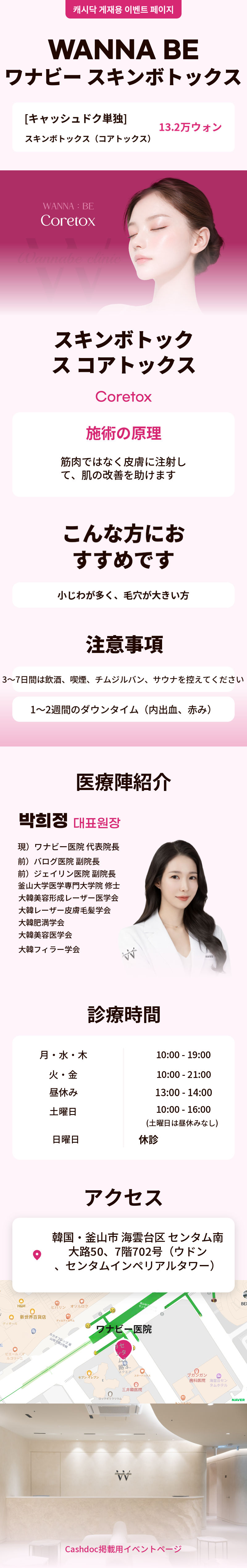 スキンボトックス/コアトックス
