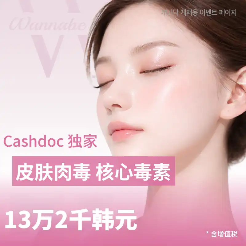 皮肤肉毒素/核心肉毒素