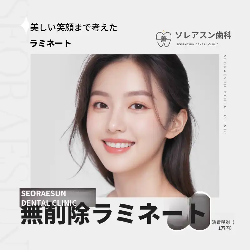 ベネフィット｜無削除ラミネート