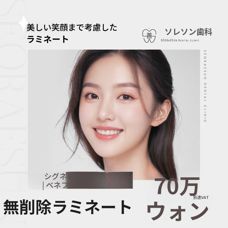 ベネフィット｜無削除ラミネート