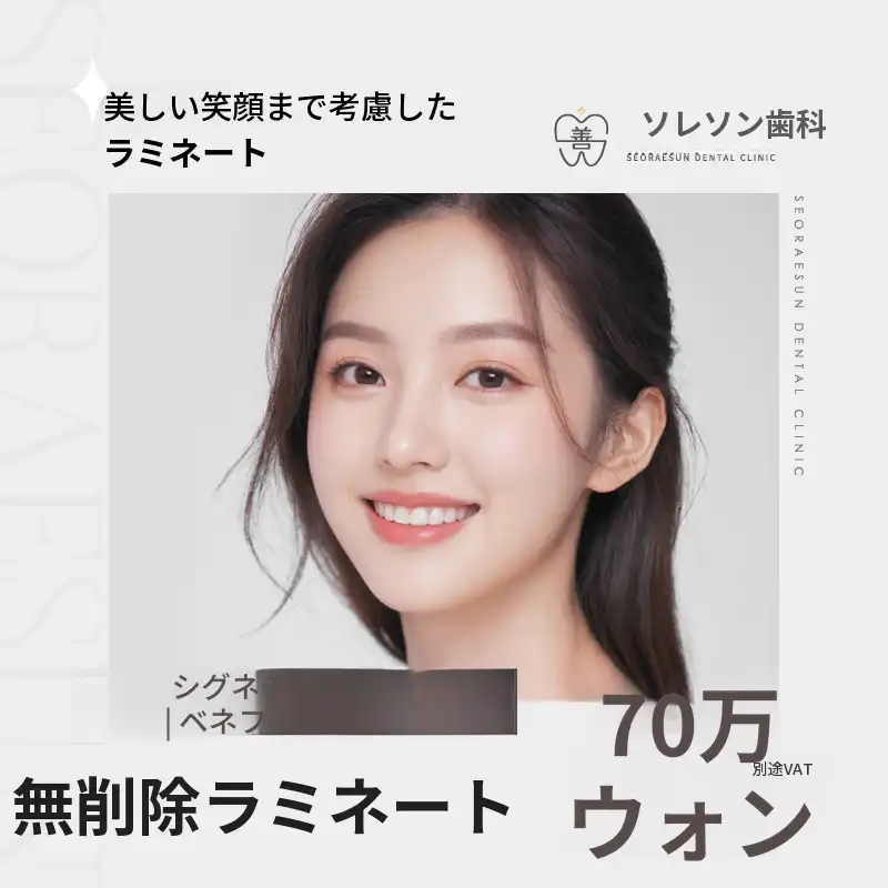 ベネフィット｜無削除ラミネート