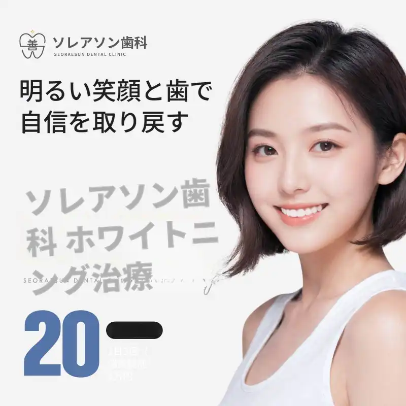 ワンデー美白