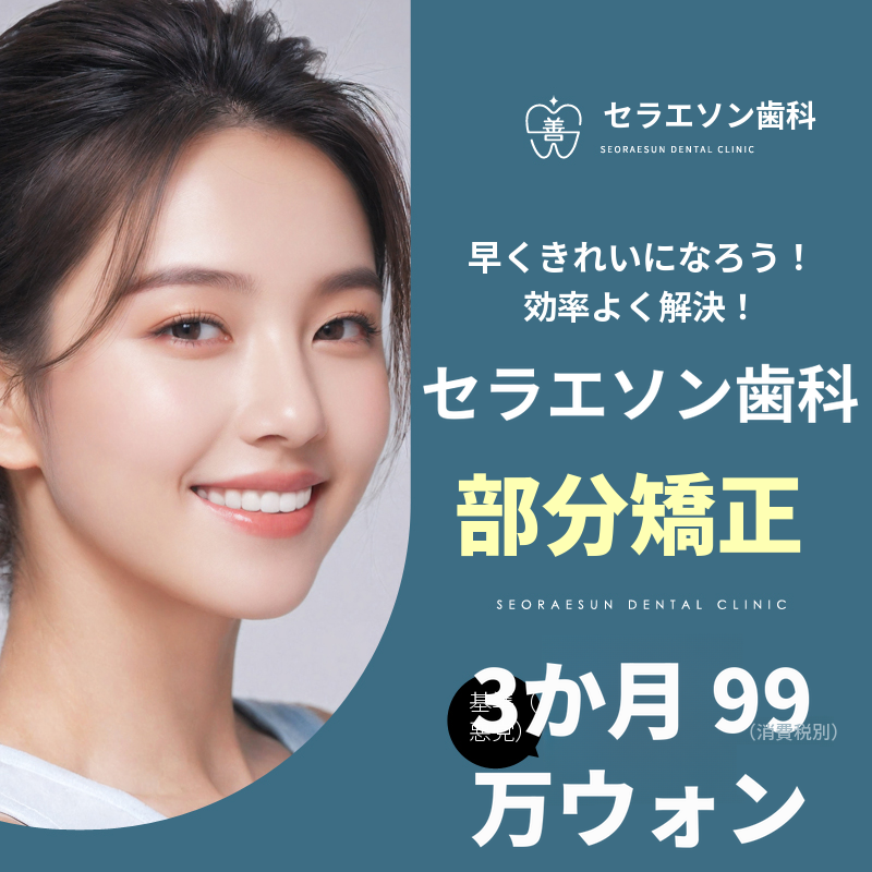 部分矯正