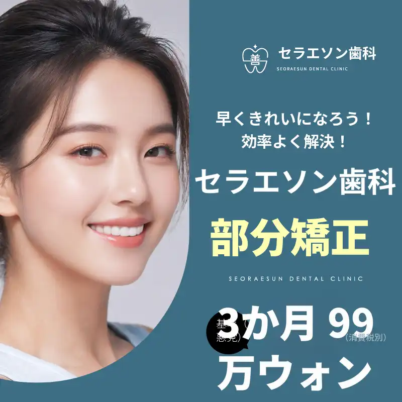部分矯正