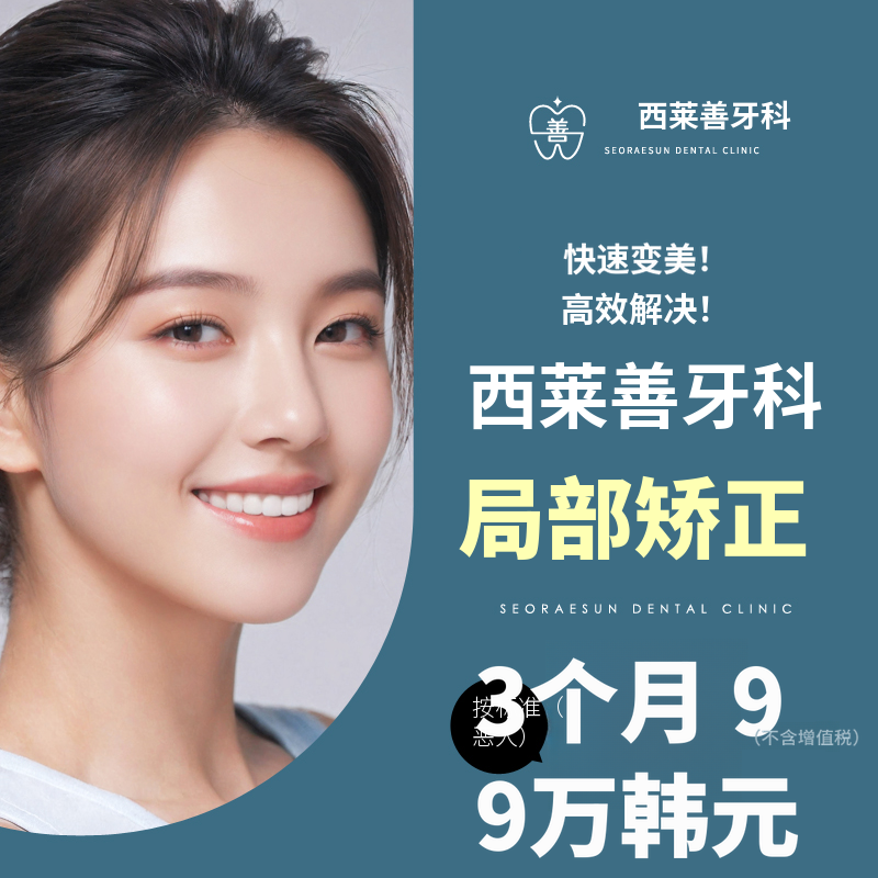 部分矫正