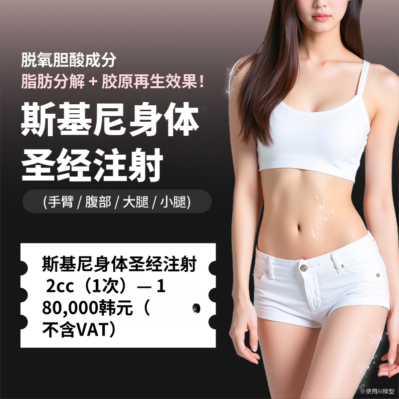 脂肪破坏_明洞纤细圣经注射