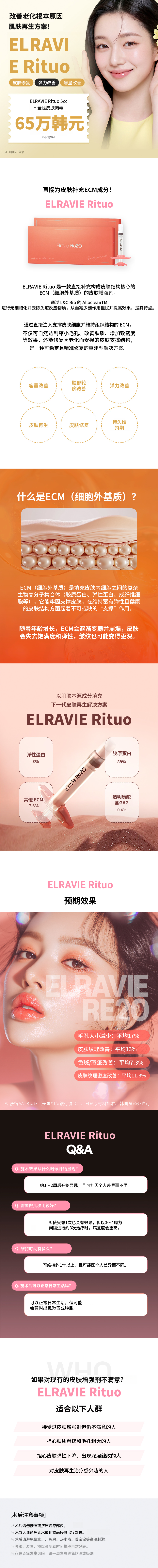 一山艾拉比丽途O+皮肤肉毒素