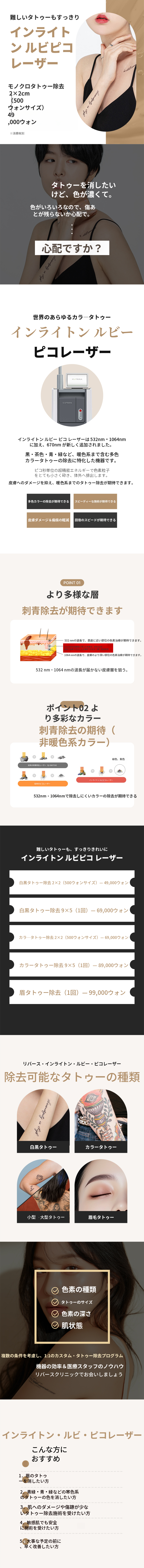 分当の白黒&カラータトゥー除去レーザー