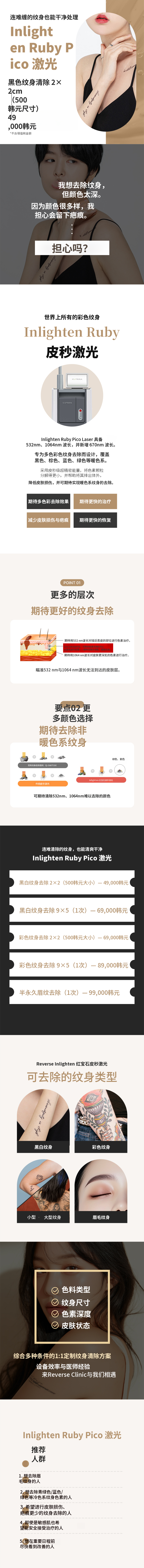 盆唐黑白及彩色纹身去除激光