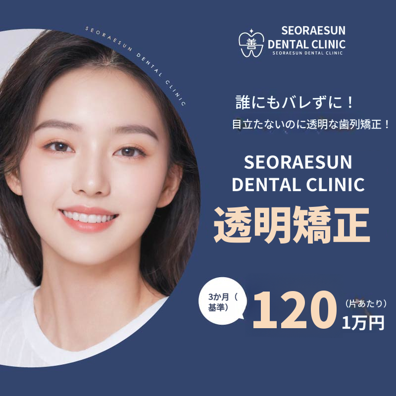 透明矯正