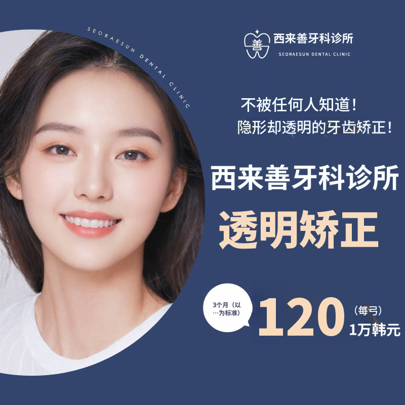 透明矫正