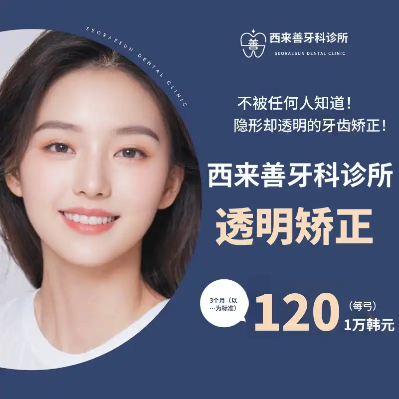 透明矫正