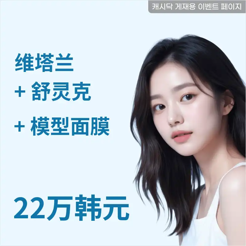 弹力与肤质改善！维他命兰+超声刀+面膜