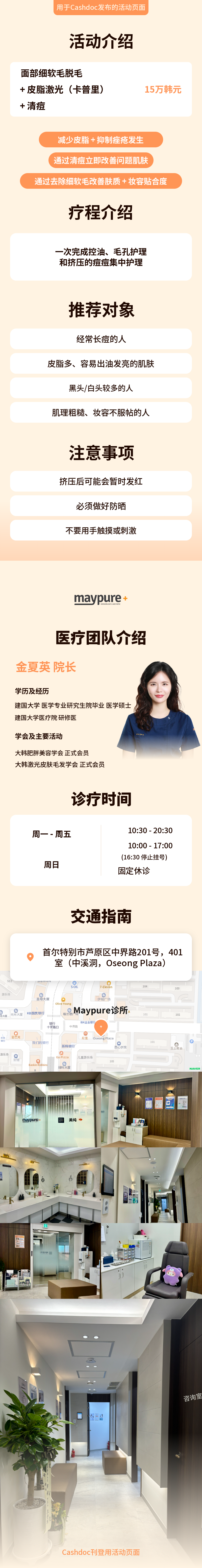 痤疮皮肤适合？面部脱毛+油脂激光+挤压