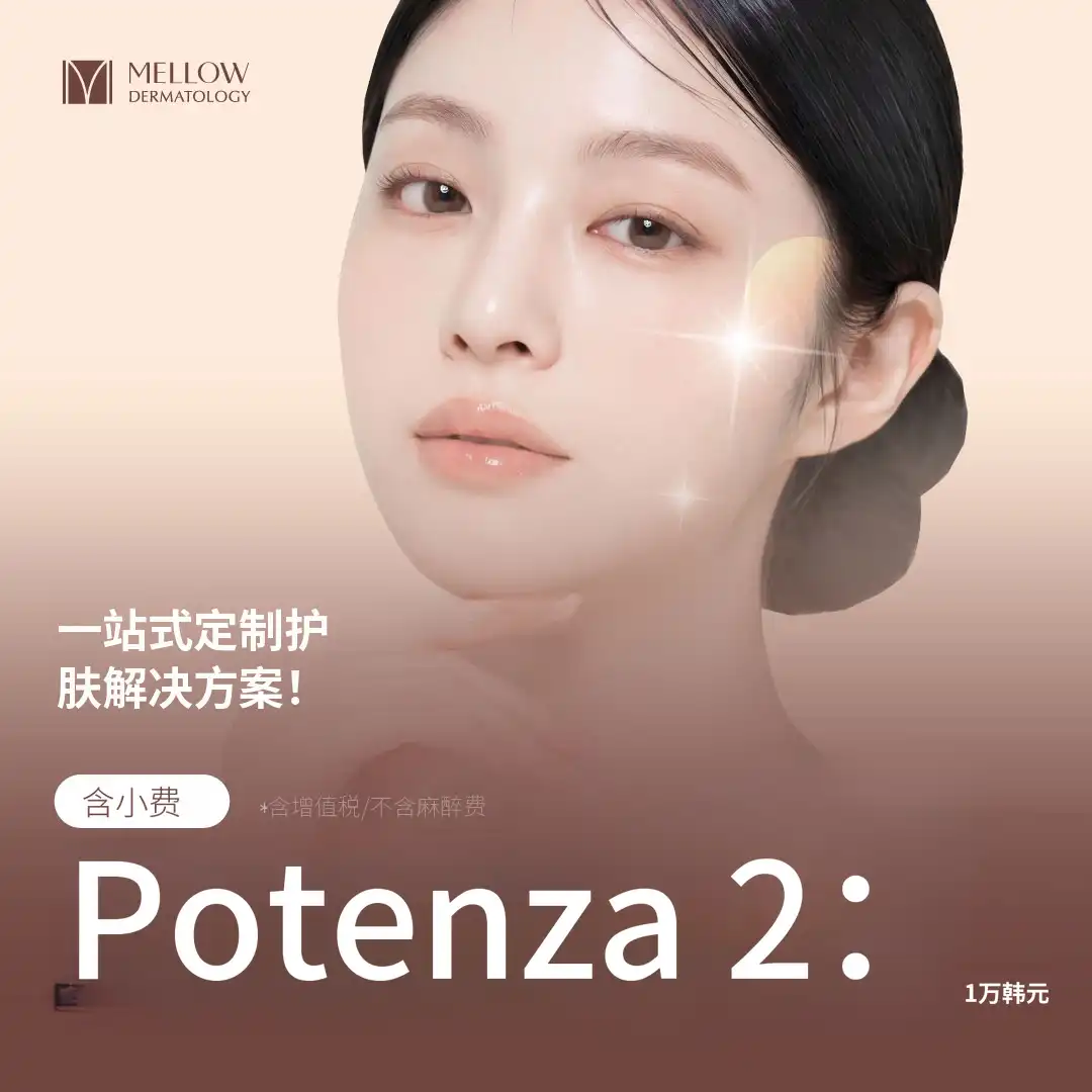포텐자 (팁 포함) _ 皮肤科专家