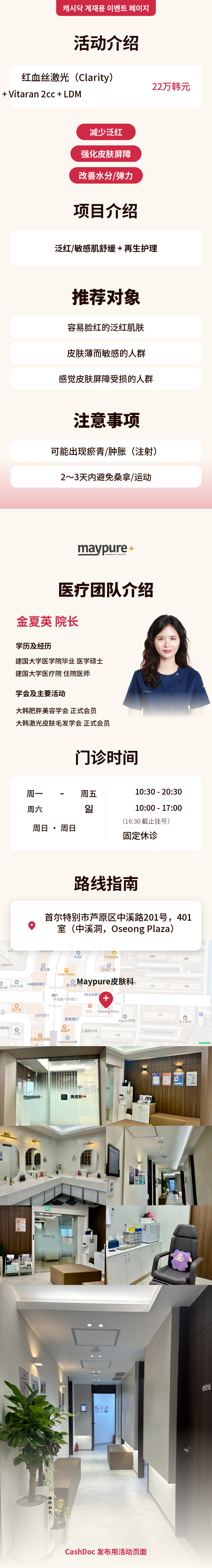 红彤彤的潮红，潮红激光+维他兰+LDM