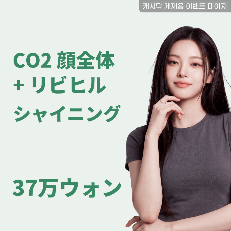 粉瘤、モノクロームCO2全顔+リビヒルシャイニング