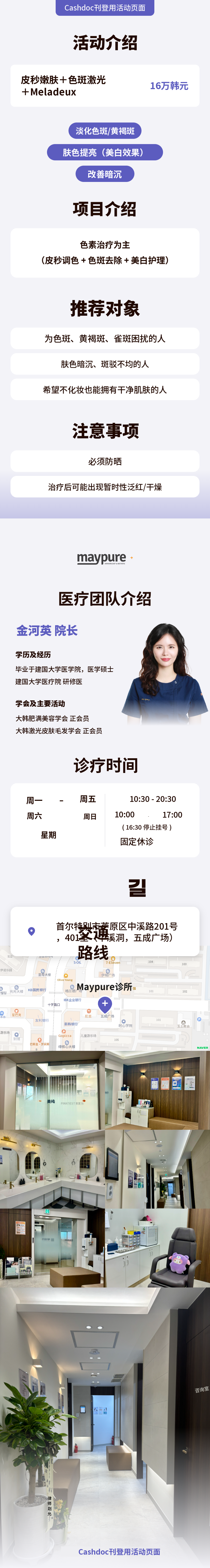 痕迹去除+雀斑激光+美拉杜斯