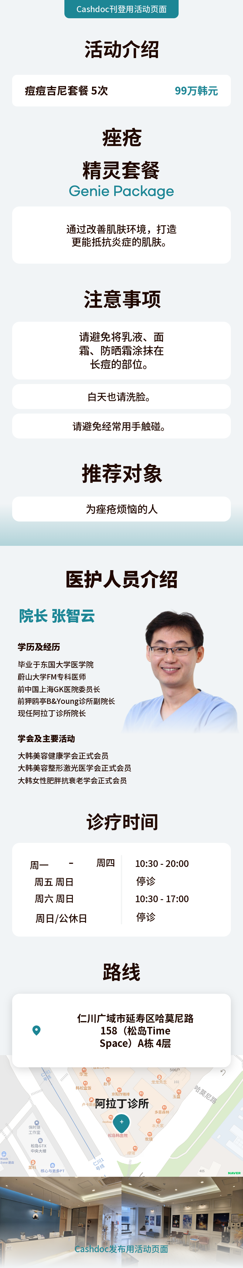 为我量身定制的痤疮治疗！痤疮精灵套餐5次
