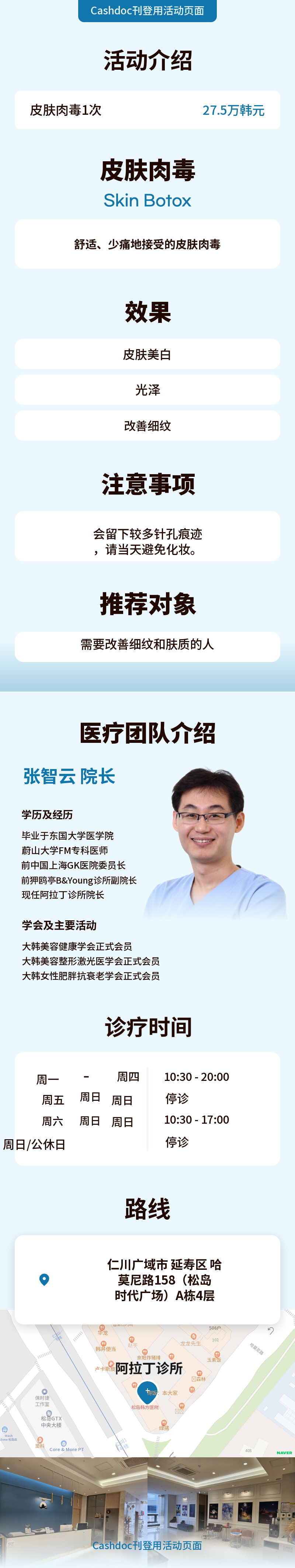 紧致肌肤，改善细纹 阿拉丁皮肤肉毒素1次