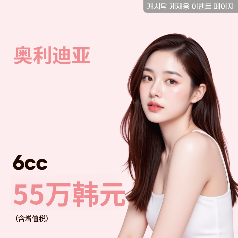 持久的丰盈感，胶原蛋白增效剂Olidia 6cc