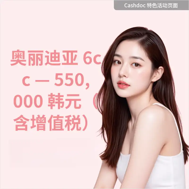 持久的丰盈感，胶原蛋白增效剂Olidia 6cc