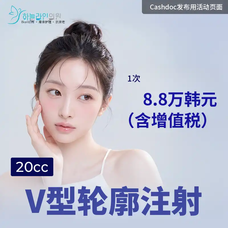 V型轮廓注射
