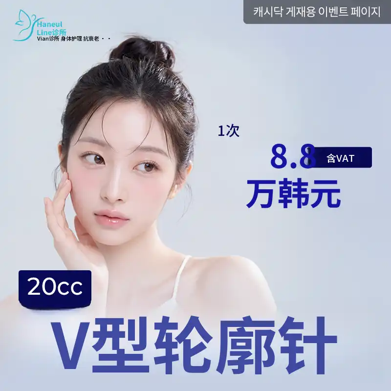 V型轮廓注射