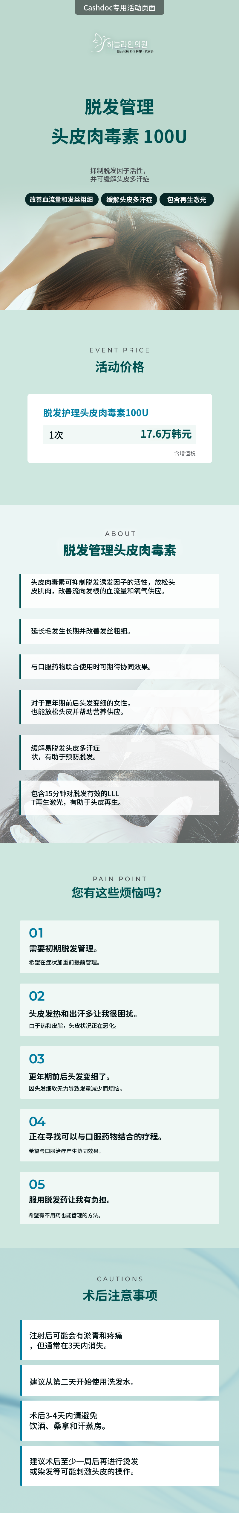 脱发管理头皮肉毒杆菌