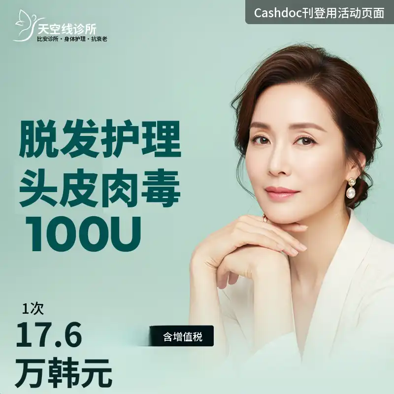 脱发管理头皮肉毒素