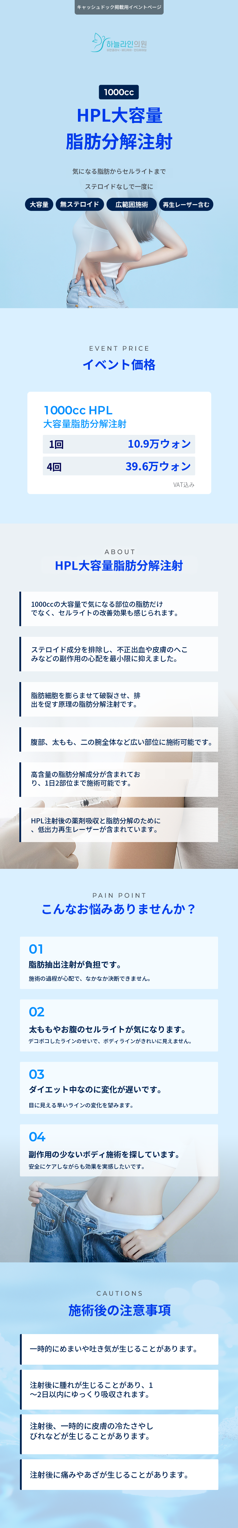 HPL 大容量脂肪分解注射